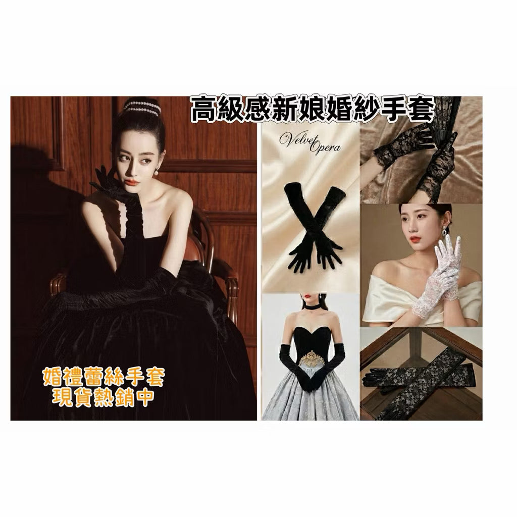 如何選擇新娘手套長度？