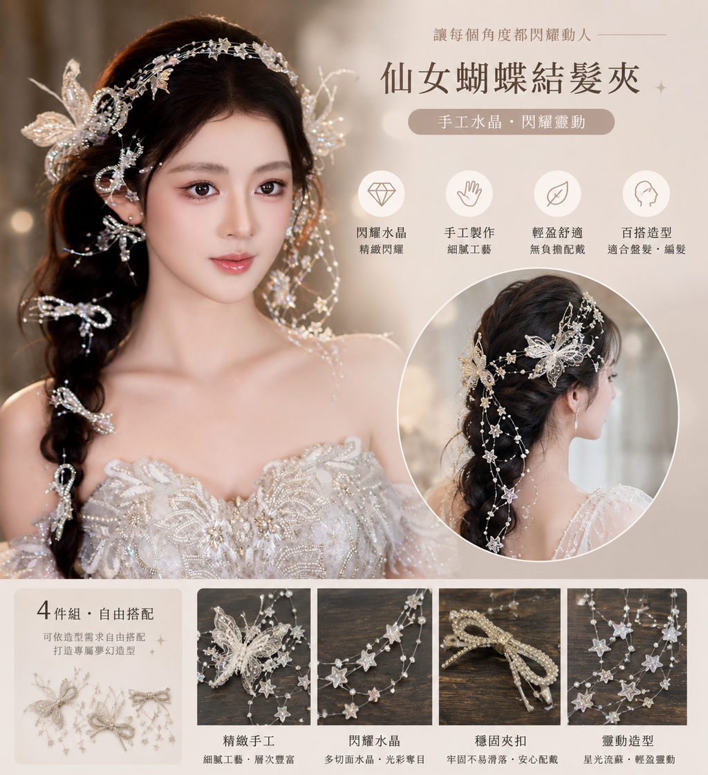 瑪妮新娘飾品 新娘頭飾 小紅書 流蘇蝴蝶結髮夾組合abu