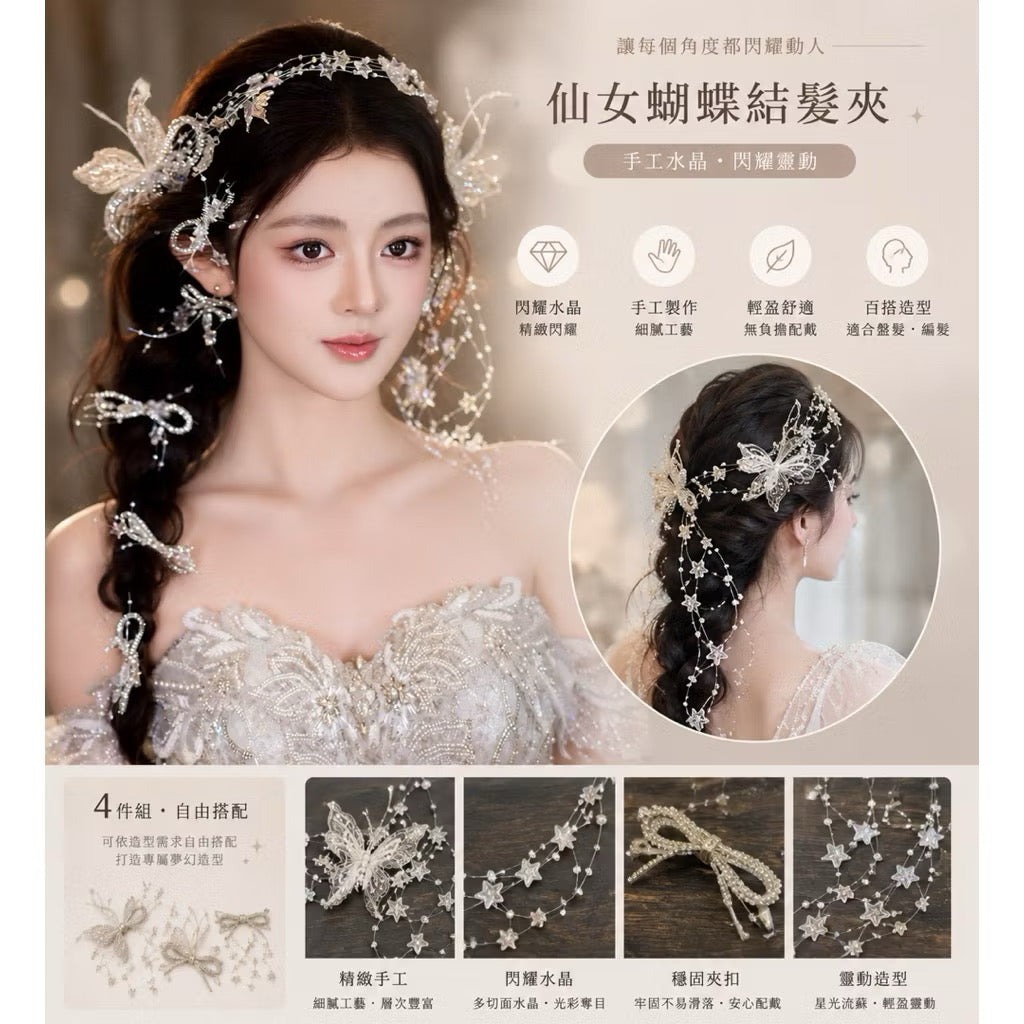 瑪妮新娘飾品 新娘頭飾 小紅書 流蘇蝴蝶結髮夾組合abu