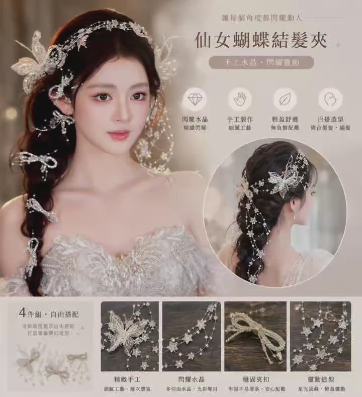瑪妮新娘飾品 新娘頭飾 小紅書 流蘇蝴蝶結髮夾組合abu